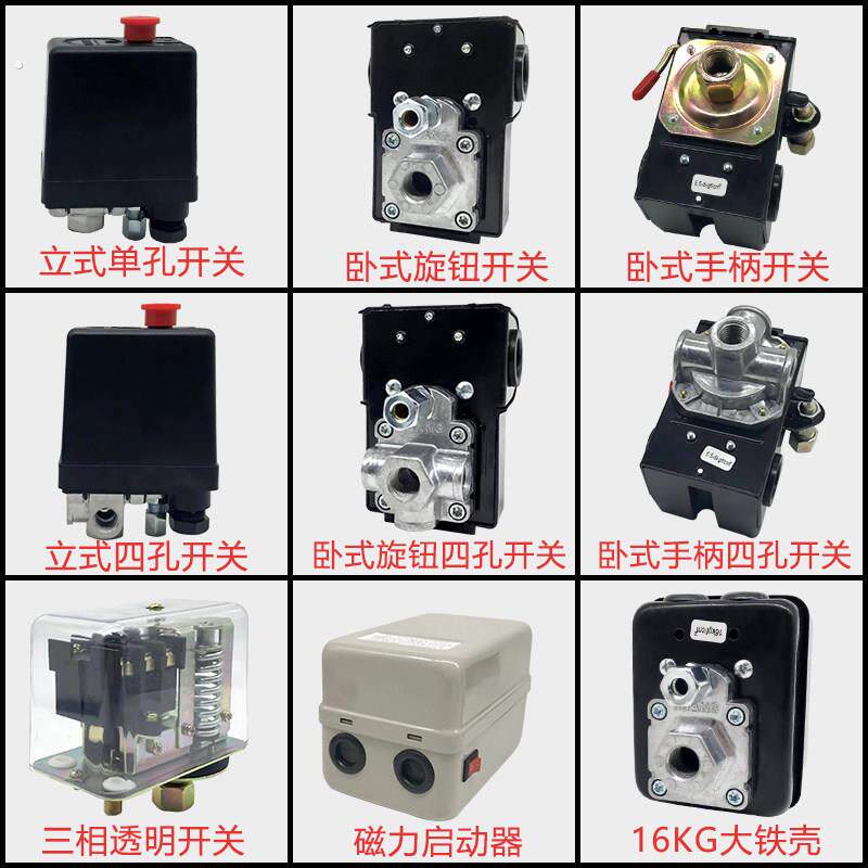 压力开关控制器空气压缩机配件自动气压开关总成富邦打气泵空压机
