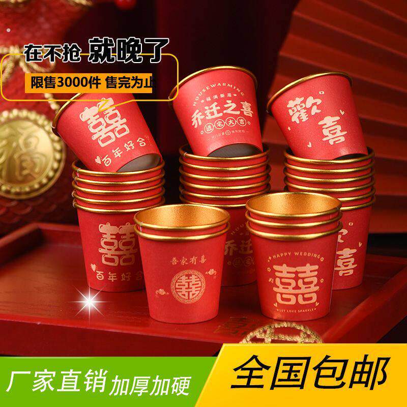 结婚一次性小口酒杯红色喜字敬茶水杯子家用加厚小号敬酒纸杯喜宴