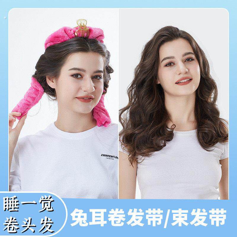 懒人睡眠卷发棒睡觉卷发不伤发兔耳束发带化妆发箍波浪卷发器