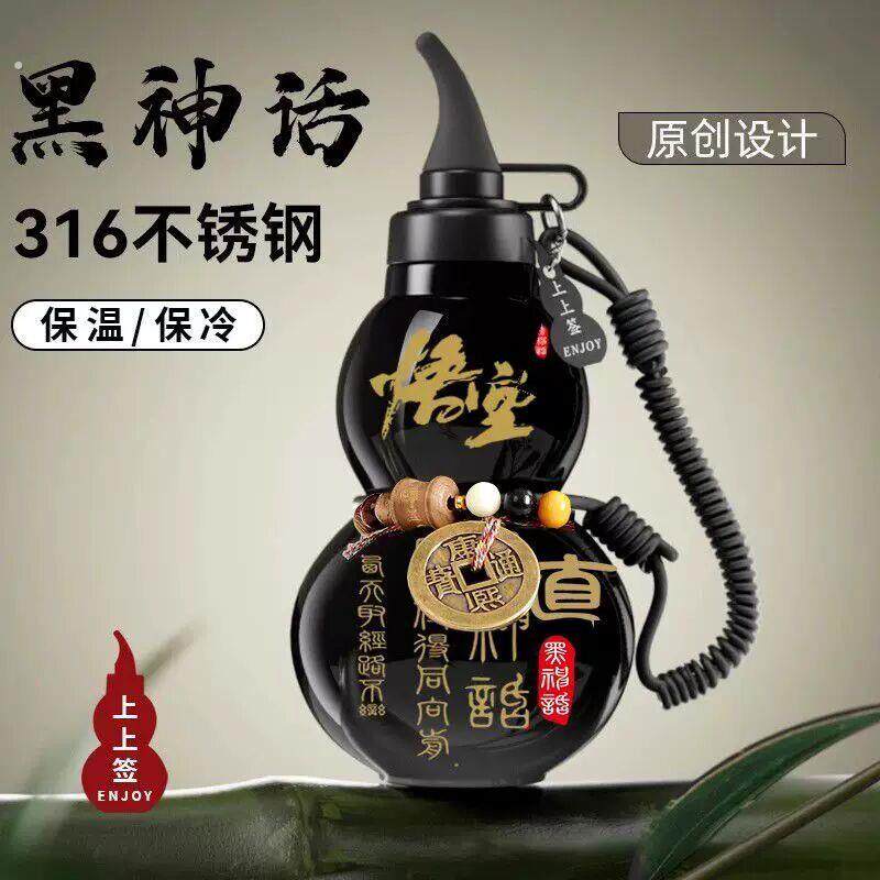 葫芦保温杯保温葫芦水壶不锈钢孙悟空便携式大容量杯子保温杯黑神