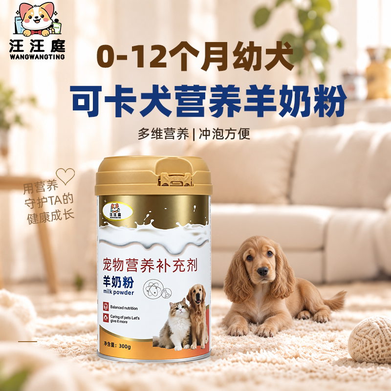0-12个月可卡犬幼犬羊奶粉狗初生宠物成幼崽老年犬全阶段营养羊奶