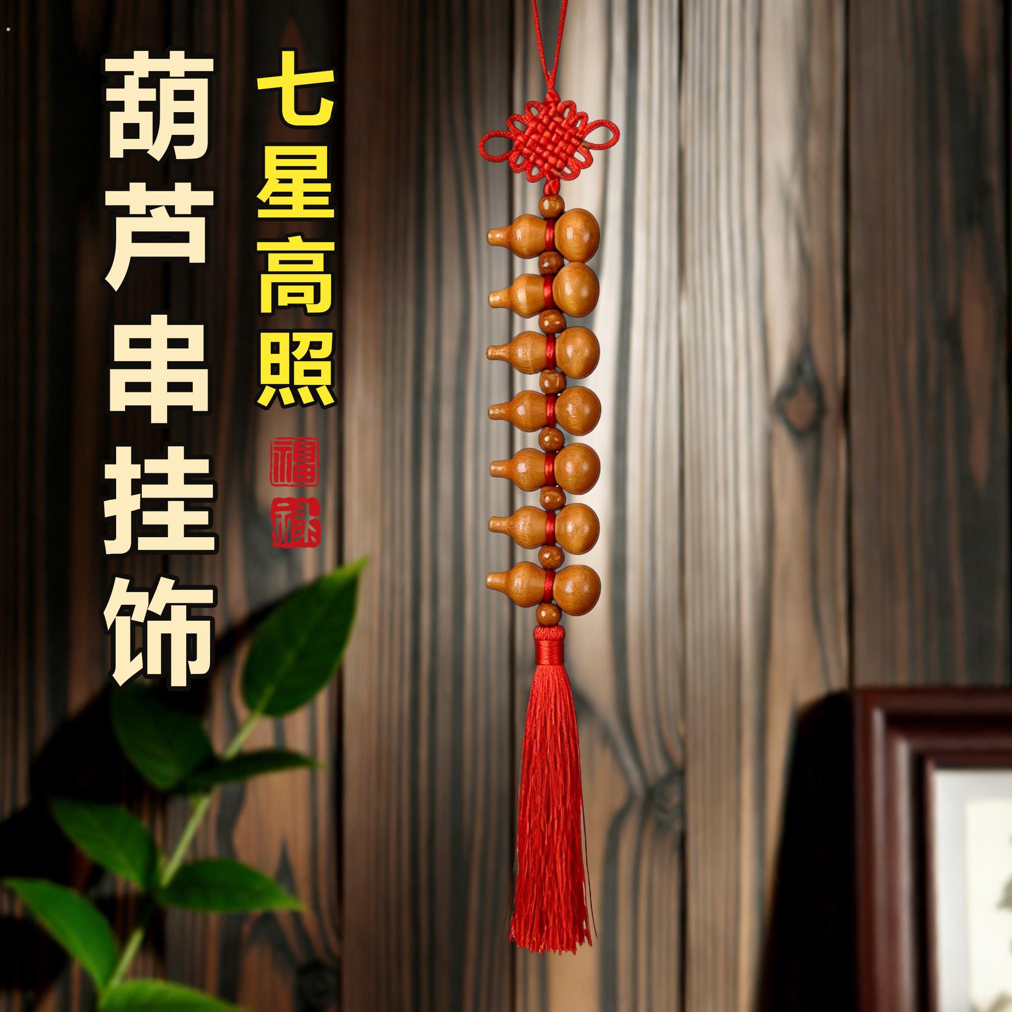 7个小葫芦挂件七个葫芦一根藤天然迷你门对门帘对卧室入户门挂饰