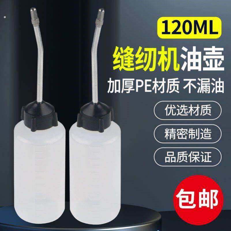 缝纫机油滴壶小型机油壶机油壶尖嘴塑料小油壶点胶瓶尖嘴空瓶装油