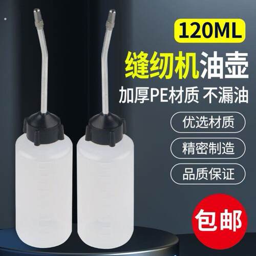 缝纫机油滴壶小型机油壶机油壶尖嘴塑料小油壶点胶瓶尖嘴空瓶装油