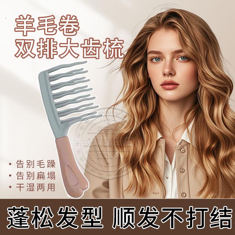 韩式大齿梳子宽齿羊毛卷发梳烫发后女士专用打理蓬松颅顶家用明星