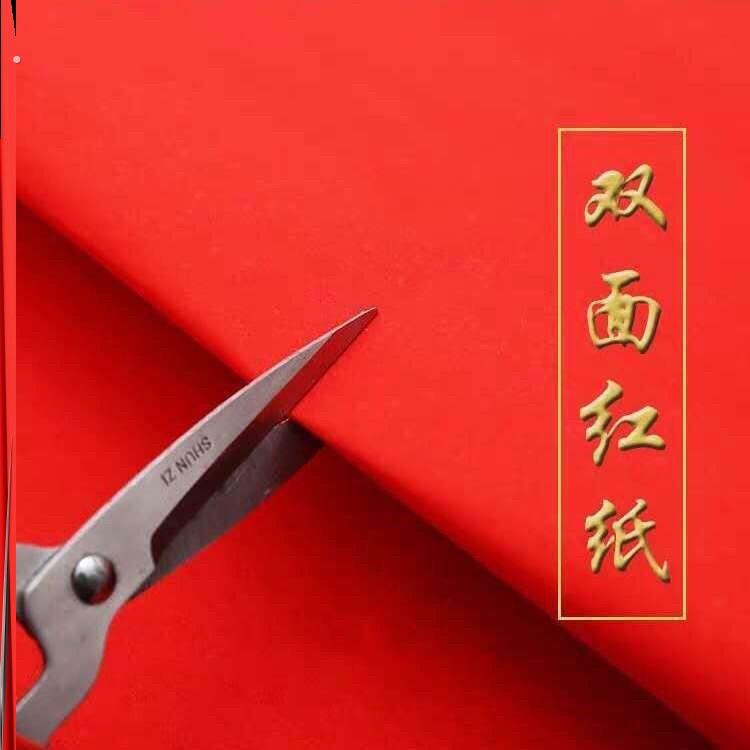 (双面红纸)结婚庆典中国红大张红纸广告宣传红纸盖井盖红色剪纸