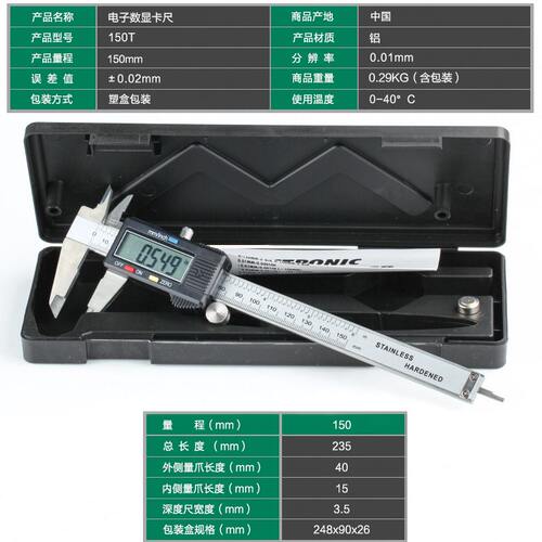 甄选电子数显卡尺 游标卡尺0.01mm精度0-150mm 外径/内径/深度测