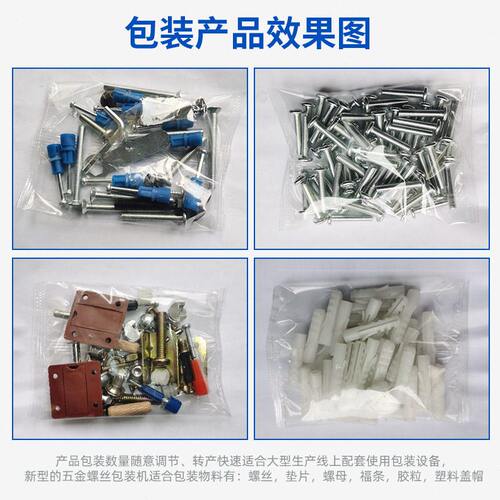 甄选全自动多盘点数自动包装机五金螺母螺丝点数袋装封口装盒打包
