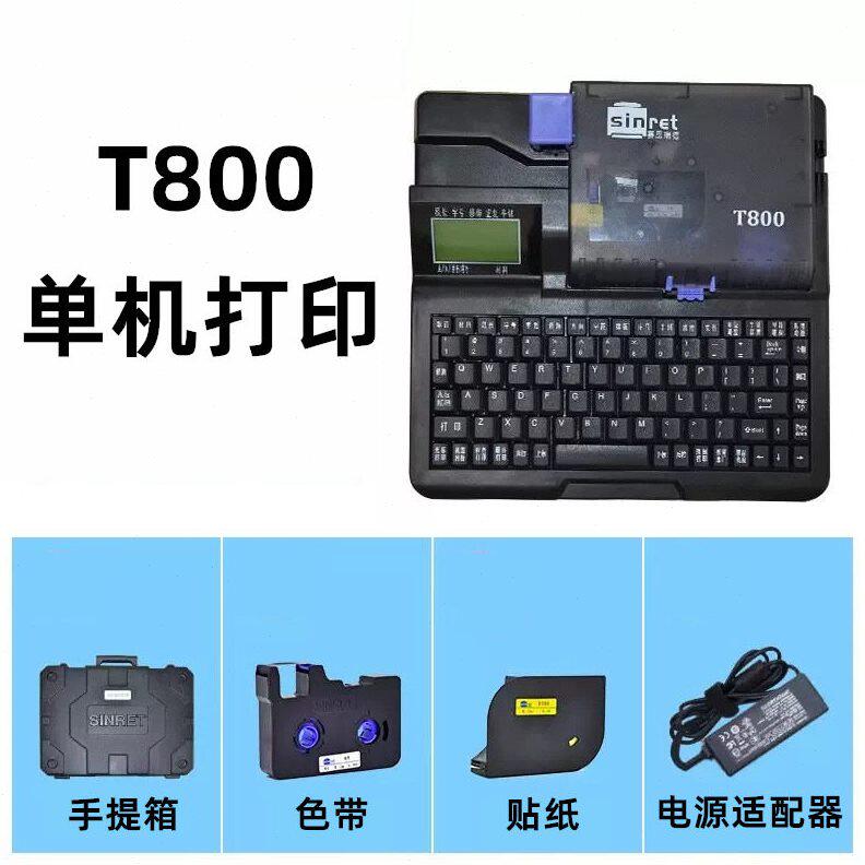 甄选赛恩瑞德线号机T800号码管打印机套管热缩管印字机打码机联保
