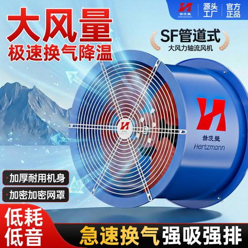 轴流风机工业管道式通风机大风量低噪音换气降温强力排风扇