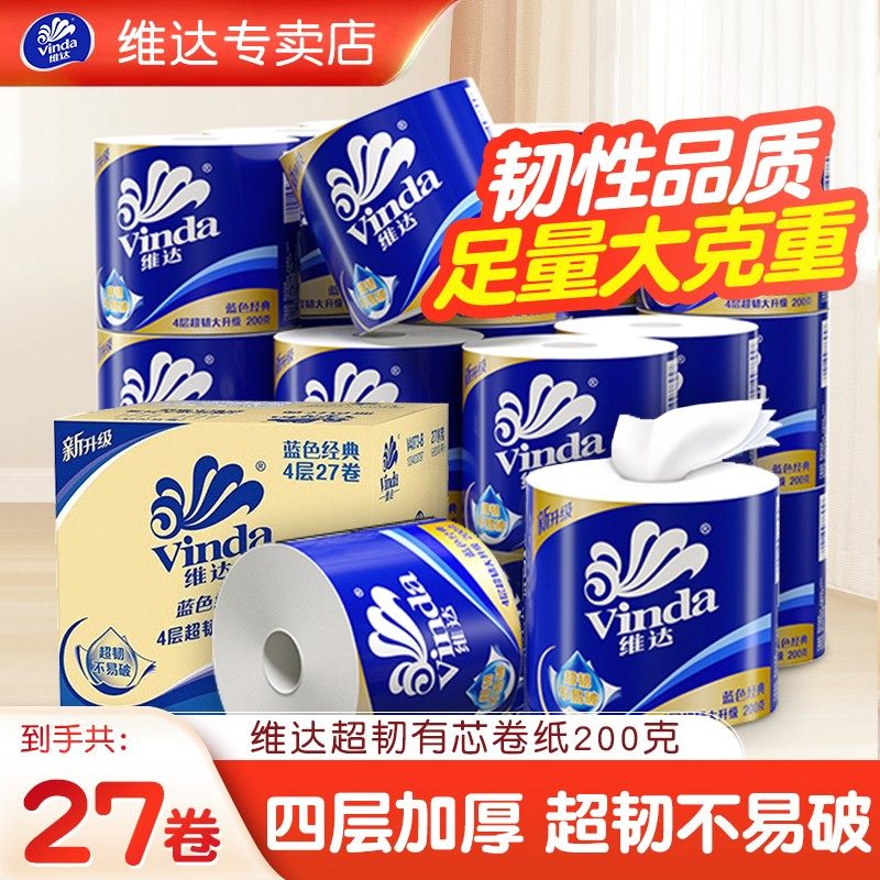 维达卷纸卫生纸实惠装27卷整箱200g有芯卷筒纸家用厕纸手纸纸巾图片