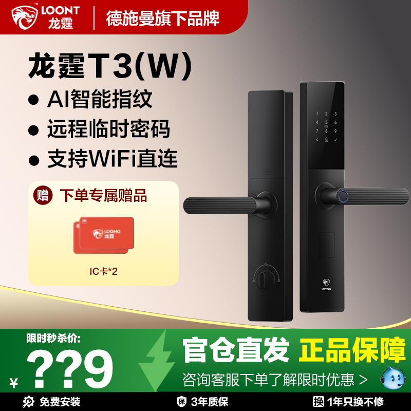 德施曼旗下龙霆T3Wifi联网智能门锁用远程指纹密码电子锁入户防盗