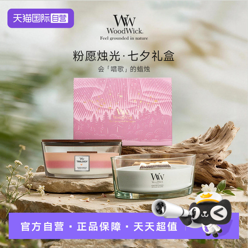 WOODWICK欧洲进口白噪音壁炉蜡烛
