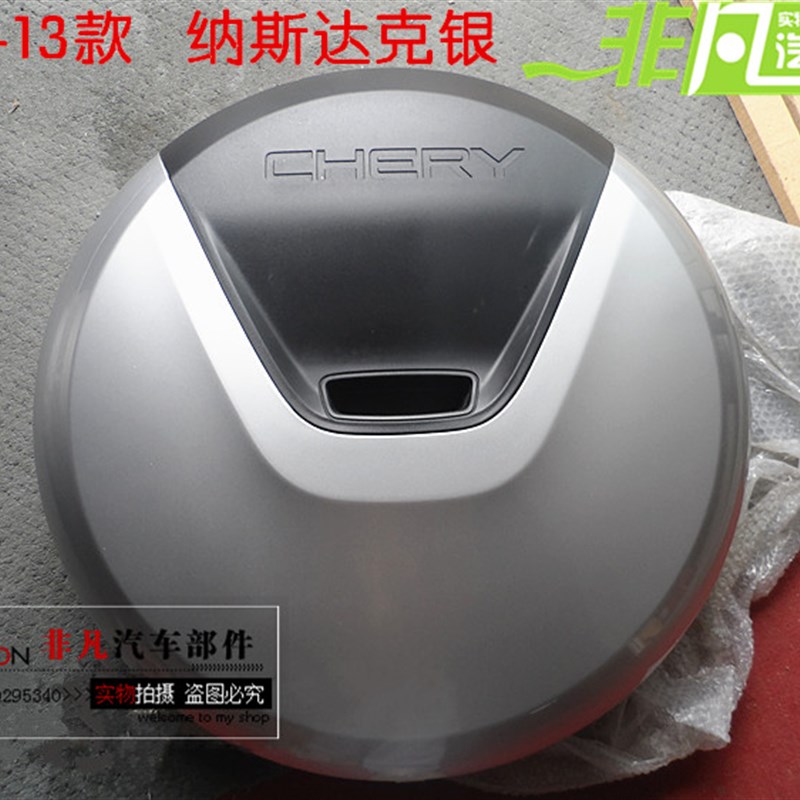 奇瑞瑞虎备胎罩后备胎外罩新款老款06 07 08款09款 10 11 12 13款