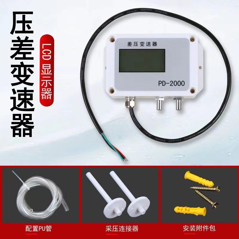 普时达数显微压差表风压传感器差压变送器4-20mA洁净室压差负压表