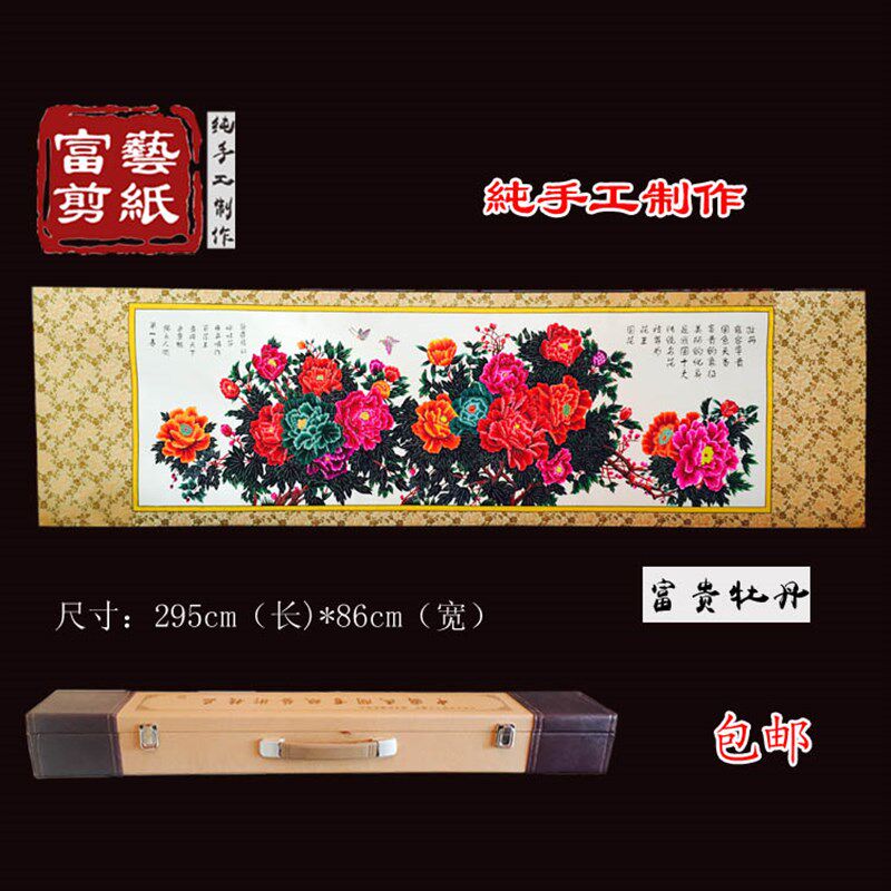 【富艺纯手工】牡丹蔚县剪纸挂画彩色大幅挂画手工艺品礼品送客户