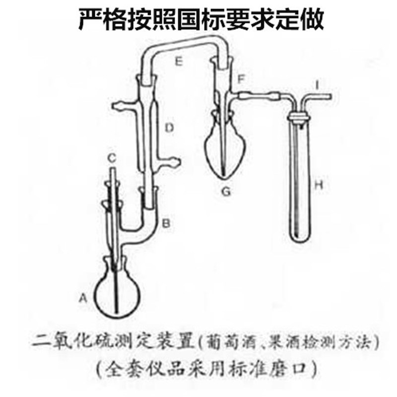 二氧化硫残留量测定装置葡萄酒果酒检测装置符合QS质量认证