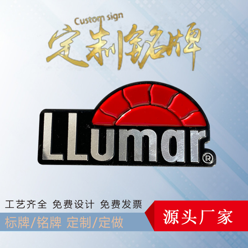 标牌铭牌定做金属不锈钢铜铁锌合金订做商标logo丝印腐蚀全屋家具