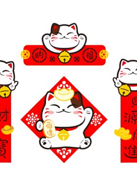 2021牛年新年春联过年无纺布可爱招财猫门贴立体家用福字对联珲春