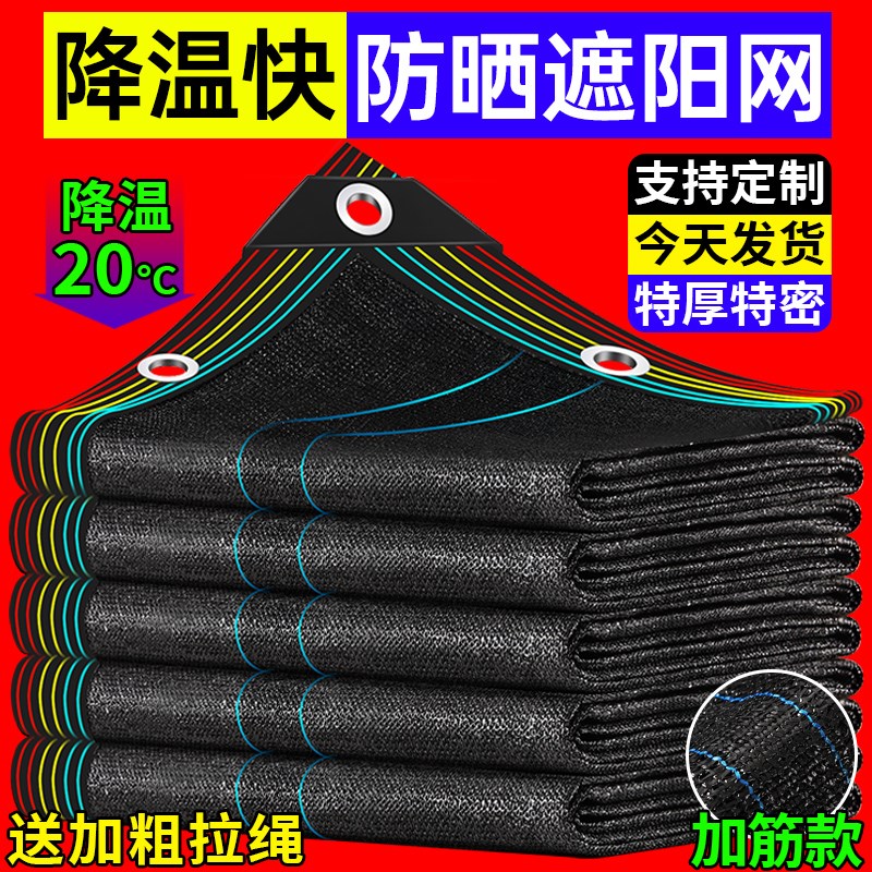 遮阳网加厚加密防晒网黑色庭院阳台遮阳布遮光隔热伸缩户外遮阴网