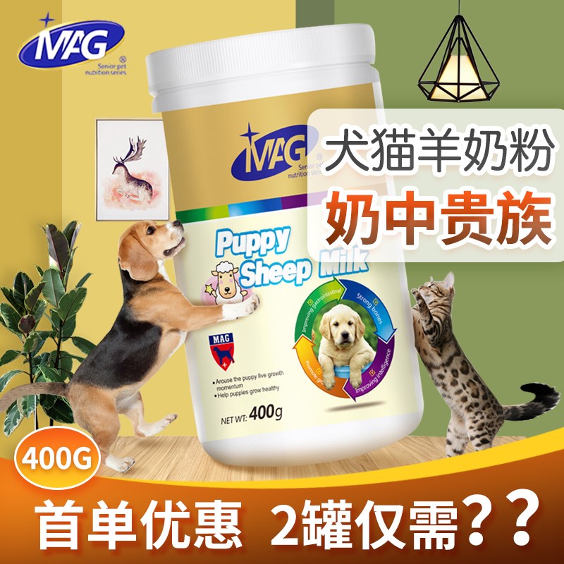 MAG狗狗羊奶粉DHA益生元宠物健骨补钙泰迪金毛猫通用400g离乳全期