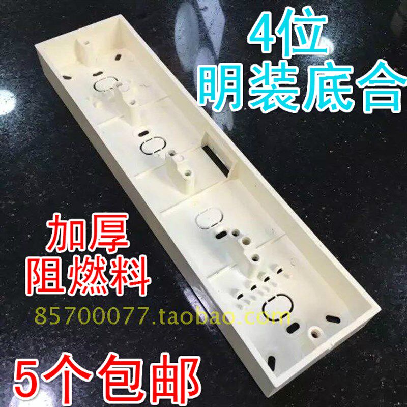 明装86型四底盒pvc明盒线盒四联明线开关盒子开关插座接线盒四位