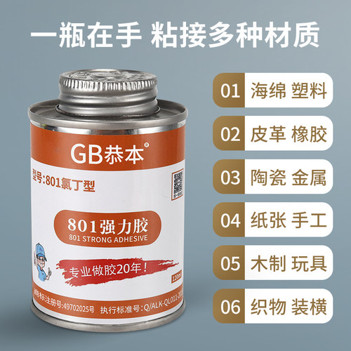801强力万能胶粘皮革海绵的专用黄胶 强力粘接金属铁铝合金橡胶木