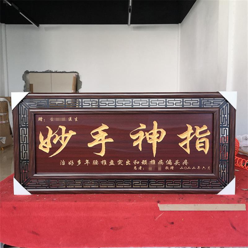 大医精诚送医生诊所医院的牌匾感谢挂匾开业贺匾门诊诊台匾额