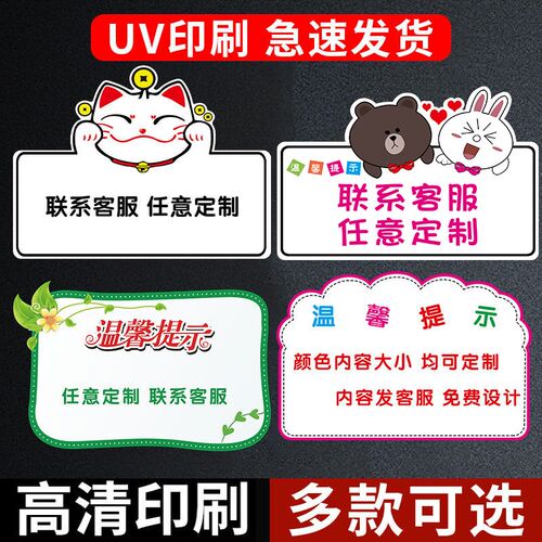标语墙贴温馨提示牌定制亚克力指示牌标语标牌定做卡通可爱创意自