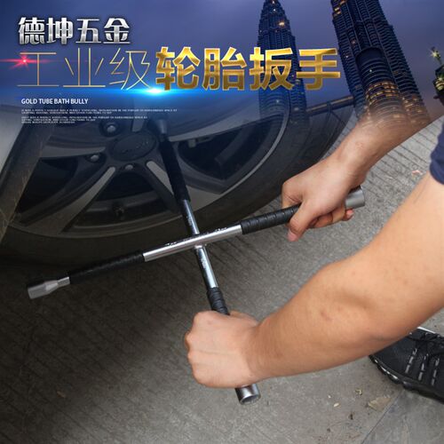 汽车轮胎套筒扳手汽车换胎工具拆胎工具十字套筒扳手伸缩轮胎扳手