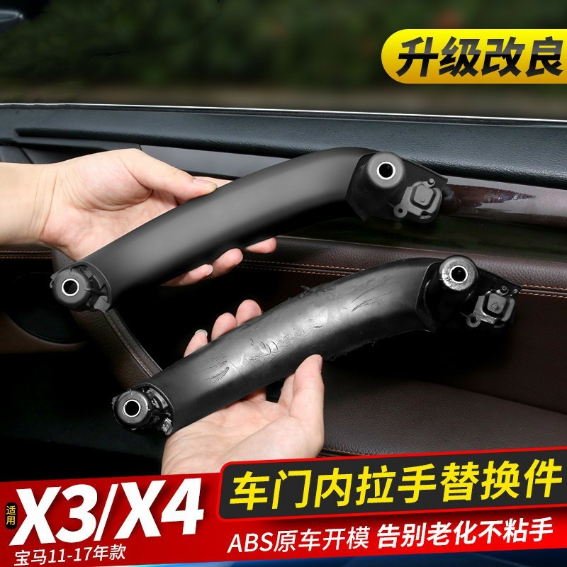 宝马x3车门内拉手改装X4内门把手保护套内侧副驾驶扶手套老化配件