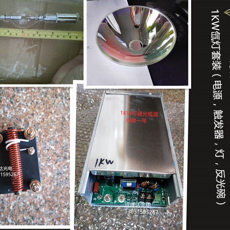 1KW球形氙灯1000W短弧氙灯泡套装(含电源.点火器.灯罩/反光碗)