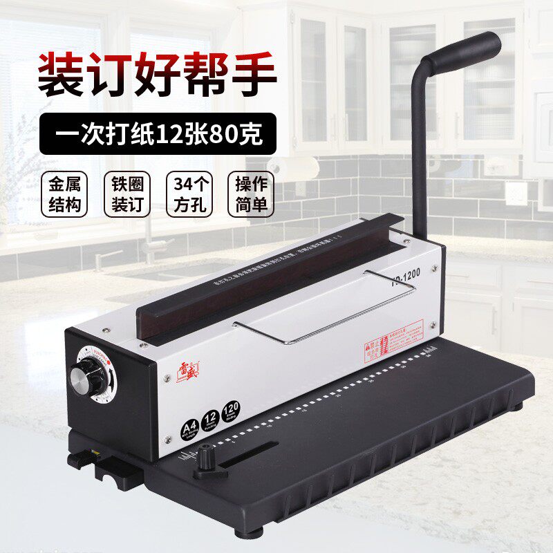 雷盛TD1200铁圈装订机34孔打孔机台历挂历财务机双线圈冲孔机包邮