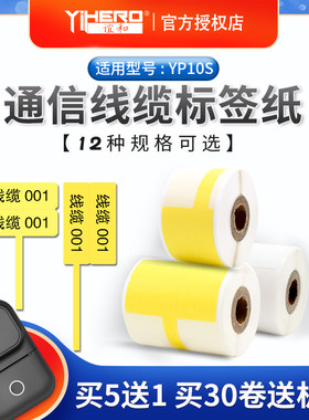 谊和线缆标签打印机标签纸网线电力线缆标签耐撕机房布线数据通信