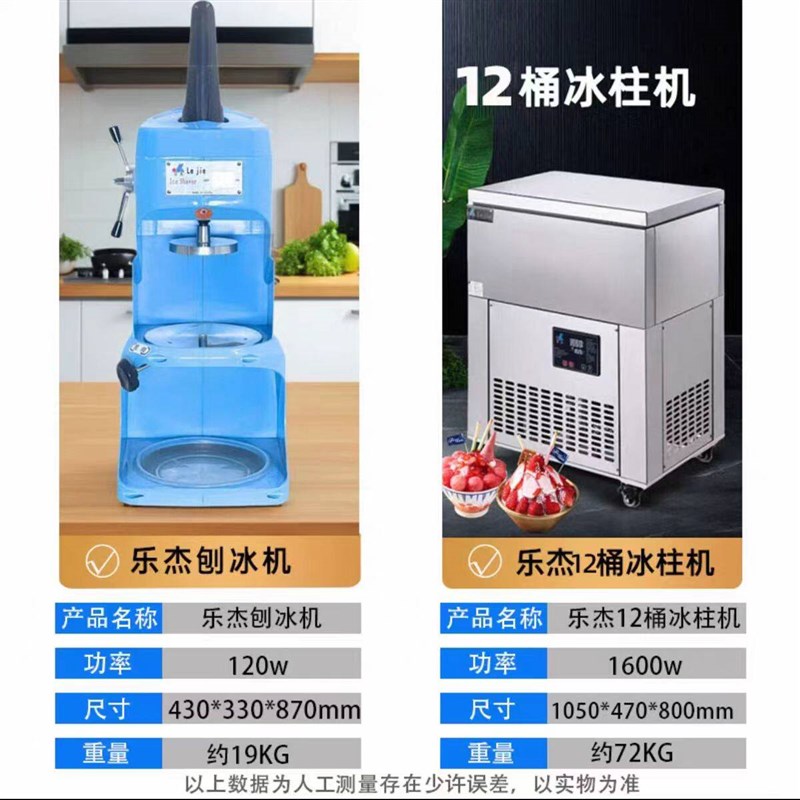 乐杰绵绵冰机冰柱机冰砖机刨冰机碎冰机冰沙机绵绵冰商用组合套餐
