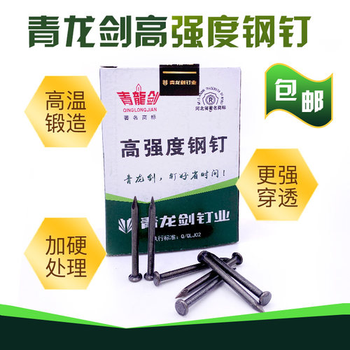 青龙剑水泥钢钉特种木工钉墙钉黑色硬质高强度挂画钉水泥钉钢钉