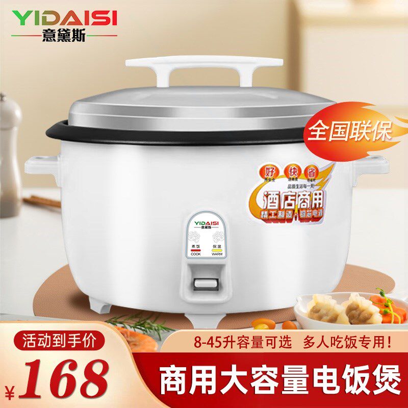 意黛斯电饭锅商用大容量18L电饭功率不沾锅煲食堂酒店饭店用大