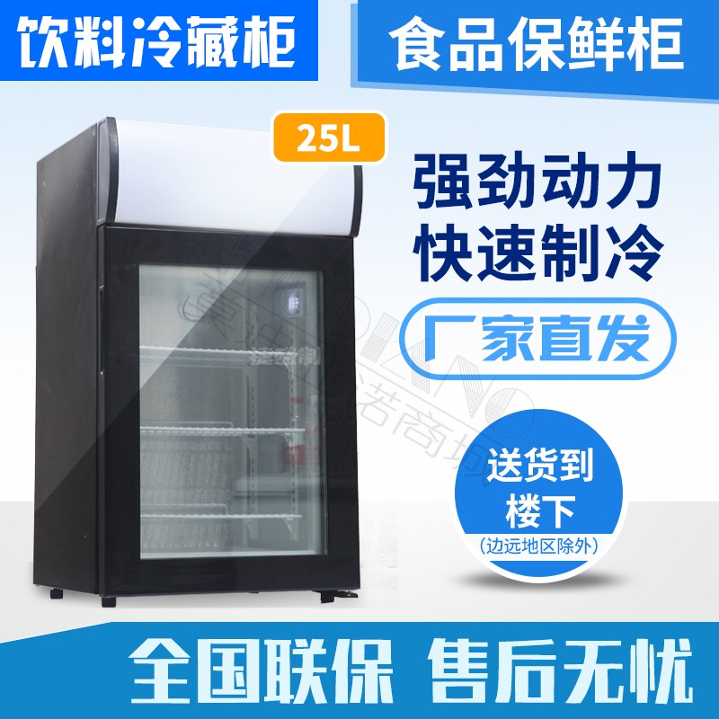 25L商用饮料冷柜保鲜冷藏柜立式展示柜蛋糕小型冰柜厨房留样柜