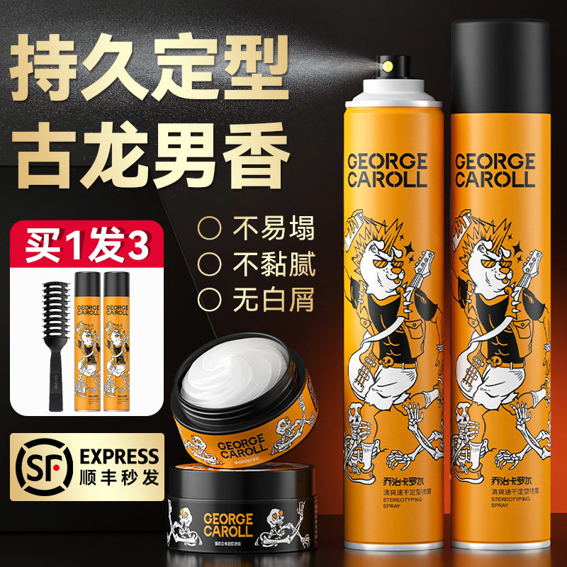 发胶定型喷雾男士持久清香啫喱强力造型干胶自然蓬松发蜡发泥套装