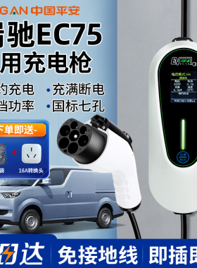 瑞驰EC75充电枪器桩新能源EC35家用随车充慢充EC31汽车专用3/7kw