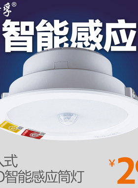 温特孚led走廊过道感应筒灯嵌入式led天花灯智能声光控红外感应灯