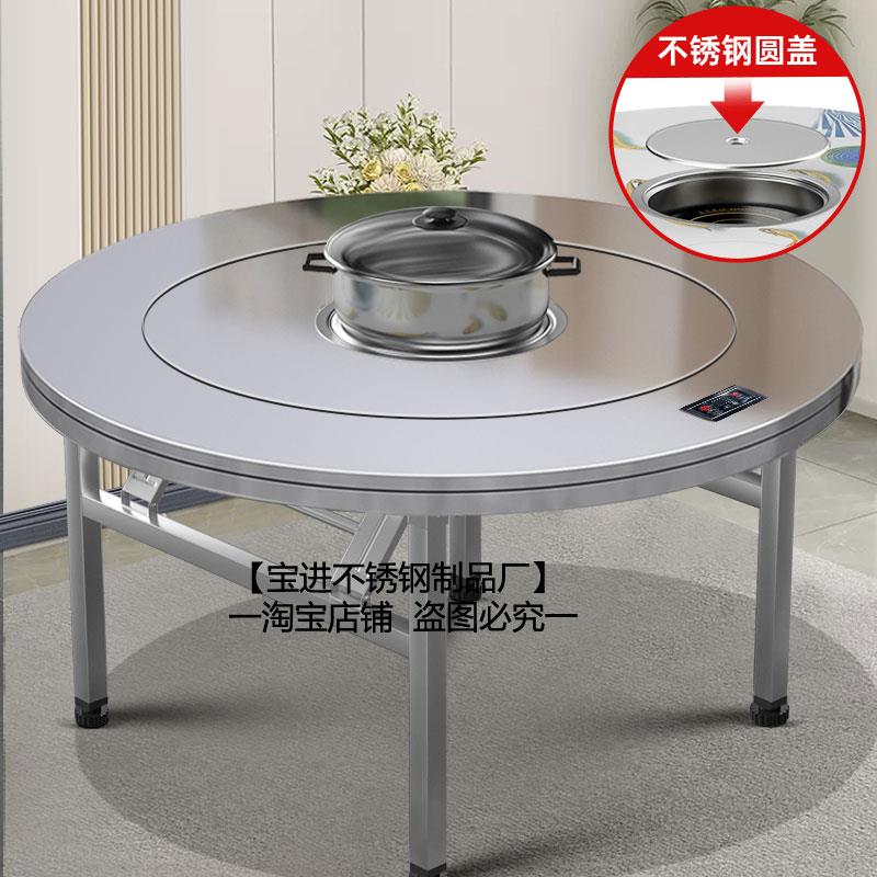 不锈钢转盘圆桌家用加厚餐桌商用饭桌饭台火锅电磁炉一体折叠桌子