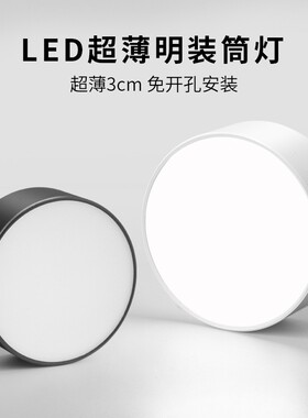明装筒灯led小吸顶灯圆形免开孔射灯 过道灯入户走廊灯玄关天花灯