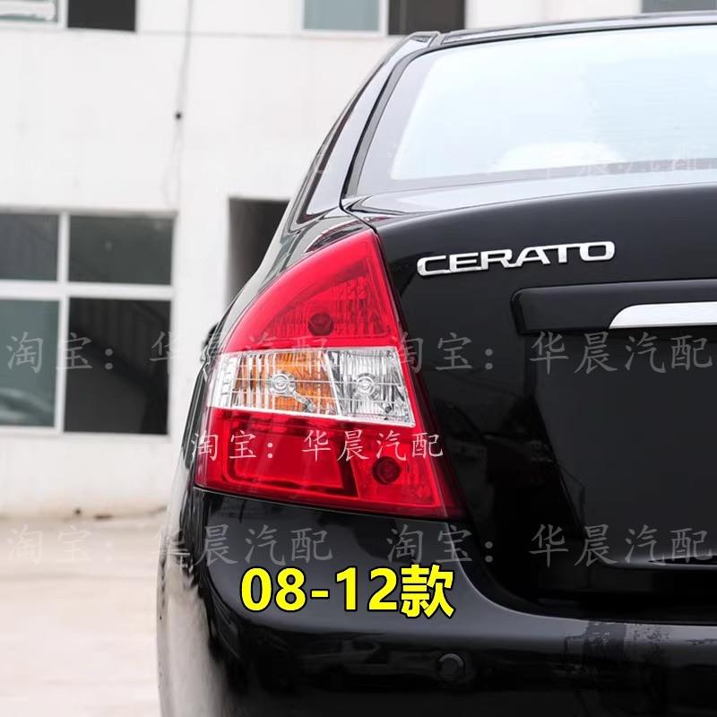 适配08-12款起亚赛拉图后尾灯总成05-07老款赛拉图尾灯罩刹车灯壳
