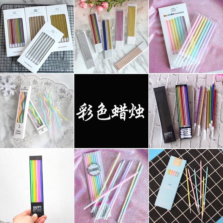创意彩色生日蜡烛派对蛋糕装饰 长细线浪漫生日蜡烛组合