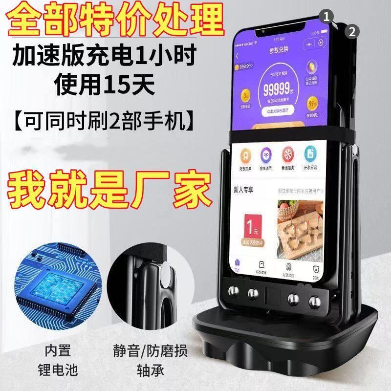 摇步器手机计步器微信运动跑步刷步神器静音自动摇摆冲插两用
