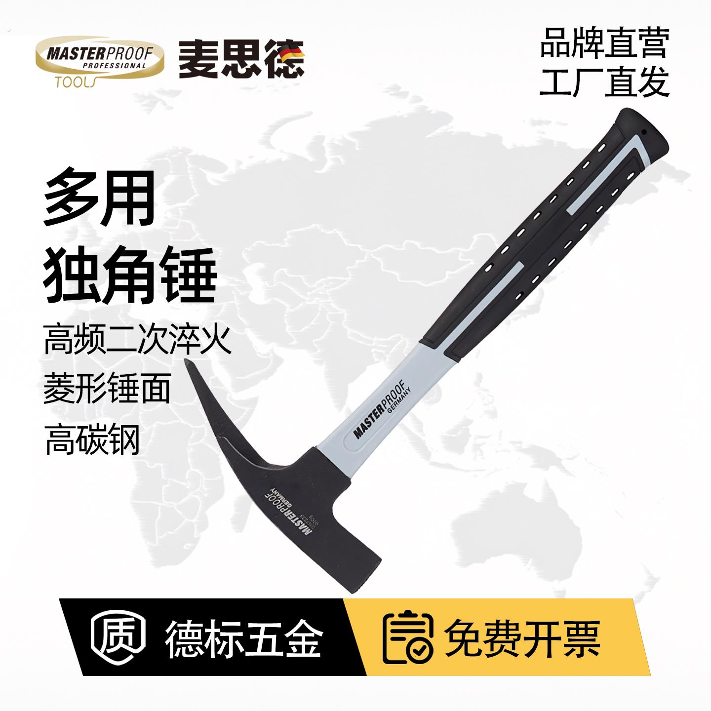 德国麦思德独角锤羊角锤工地起钉锤破窗锤逃生锤小榔头铁锤子工具
