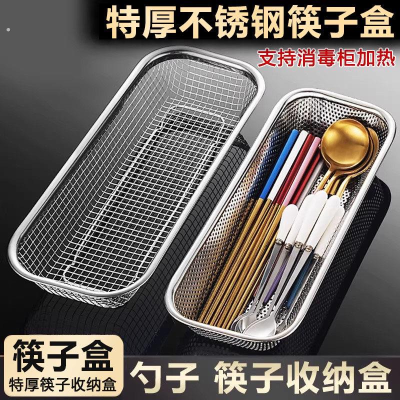 筷子收纳盒不锈钢消毒柜筷子篓勺叉沥水架家用厨房洗碗机筷笼篮筒