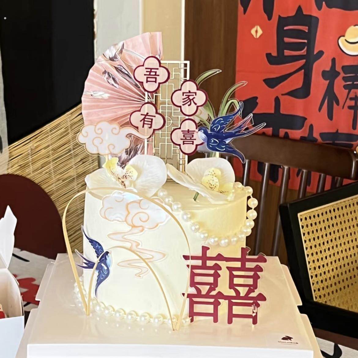 中式有喜婚礼蛋糕装饰甜品结婚快乐订婚喜鹊新婚婚宴喜字装扮插件