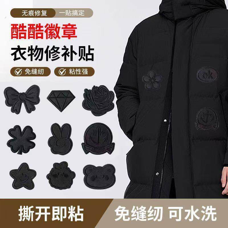 免缝黑色补丁贴自粘衣服皮衣专用刺绣贴布羽绒服破洞无痕修补布贴